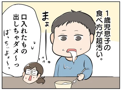 1歳児息子の食べ方が超汚い