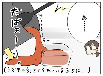 子どもに気をとられているうちに…