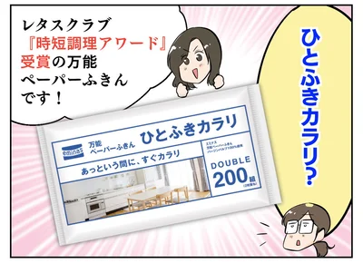 レタスクラブ「時短調理アワード」受賞の万能ペーパーふきんです！