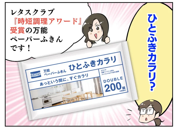 レタスクラブ「時短調理アワード」受賞の万能ペーパーふきんです!