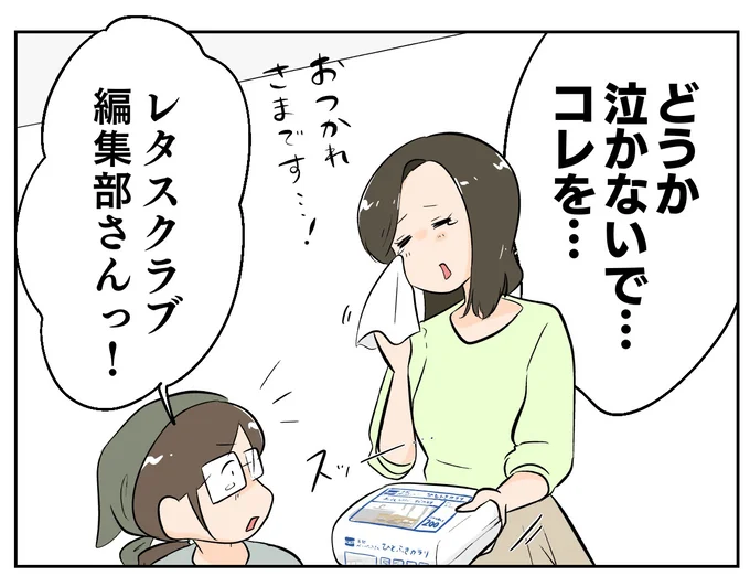 どうか泣かないで…