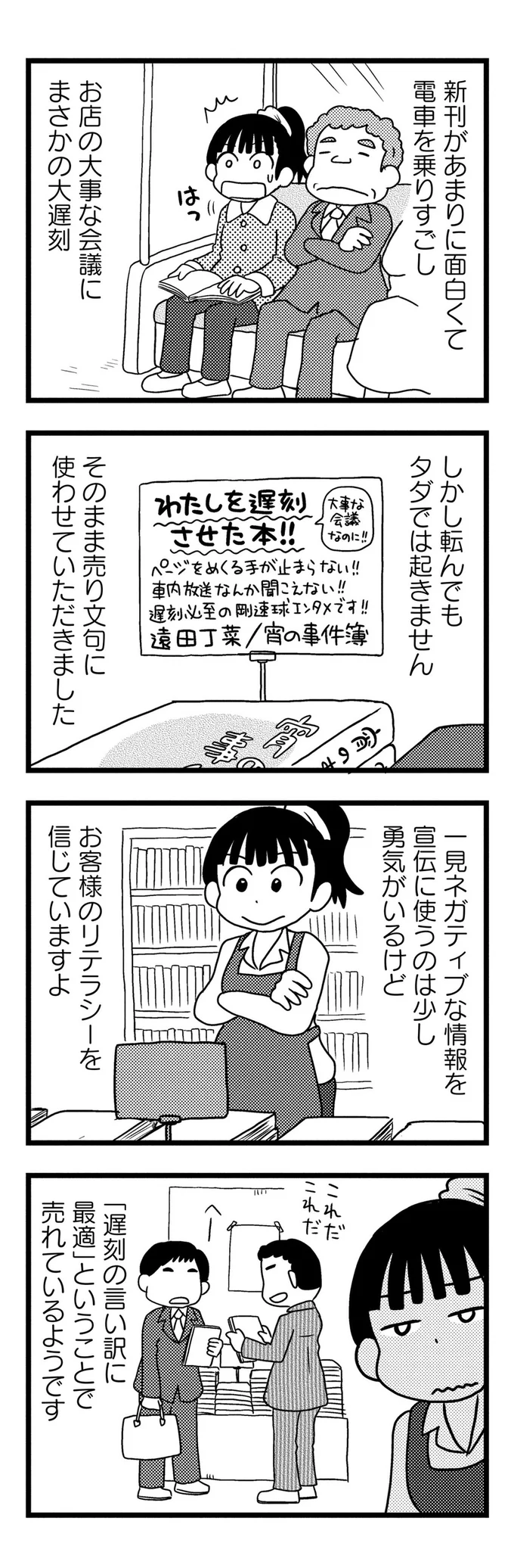 遅刻の言い訳に最適