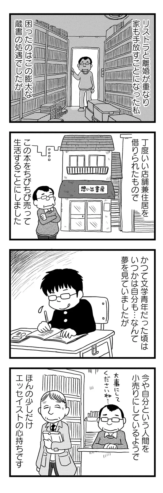 自分という人間を小売りにしているようで