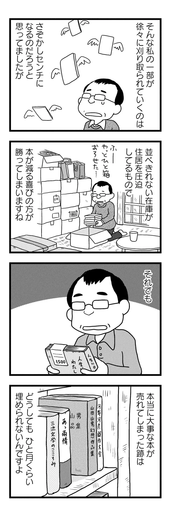 本当に大事な本が売れてしまった跡は