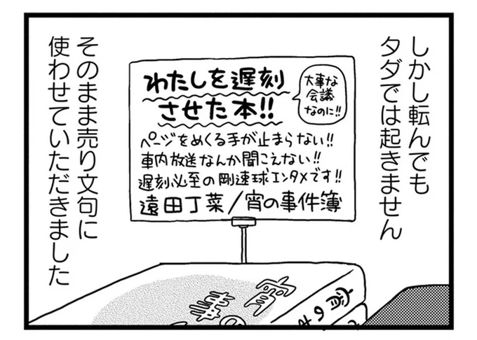 「遅刻の言い訳に最適」で売れた! 効果てきめんだった書店のポップ