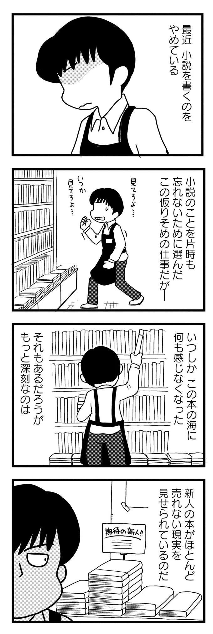 最近小説を書くのをやめている