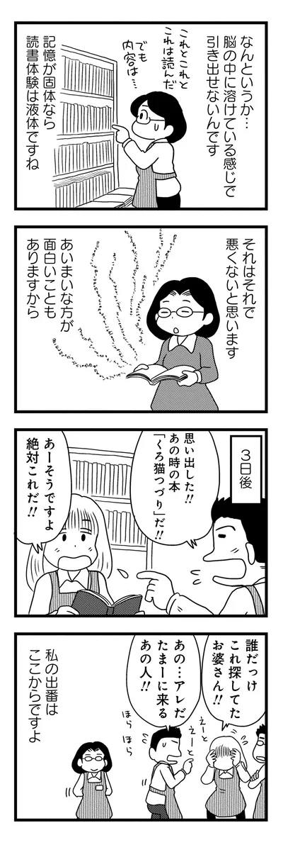 私の出番はここからですよ