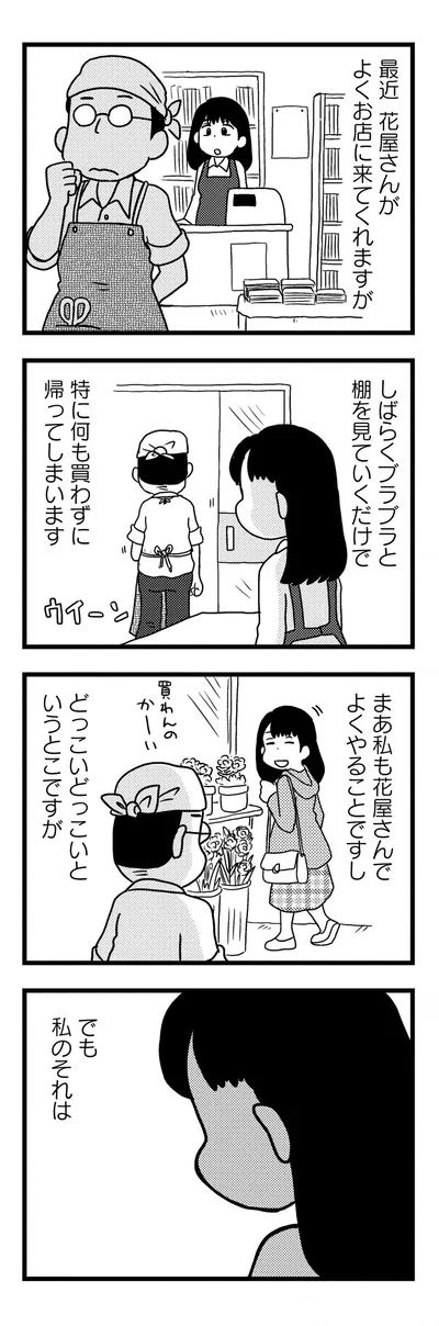でも私のそれは