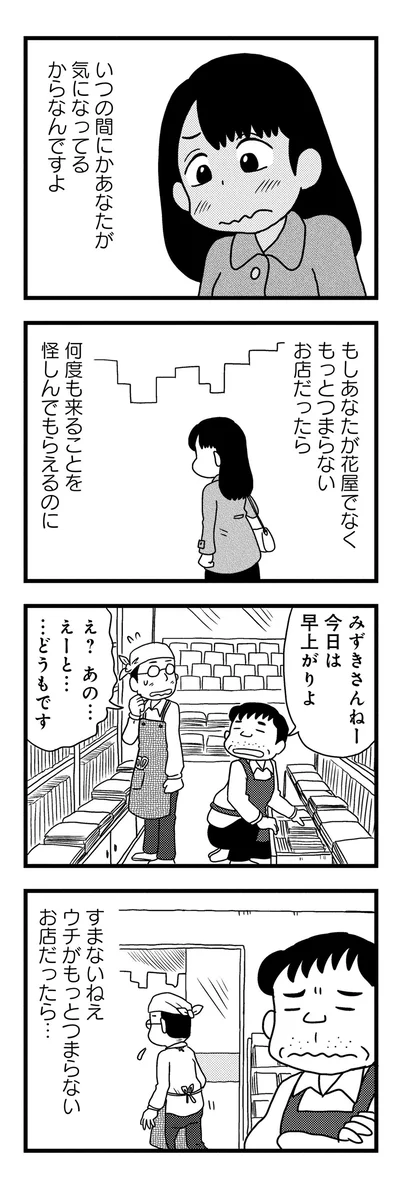 もっとつまらないお店だったら