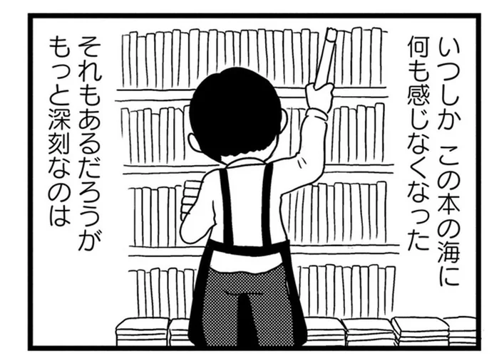 生活のために書店で働く小説家のタマゴ。職場で突き付けられる厳しい現実とは？