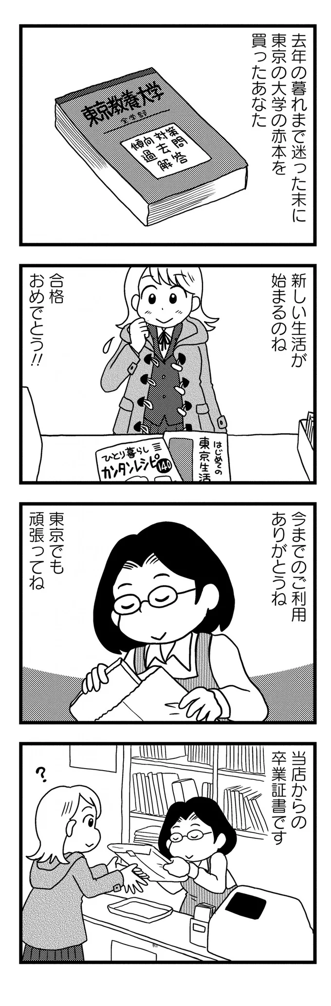 当店からの卒業証書です