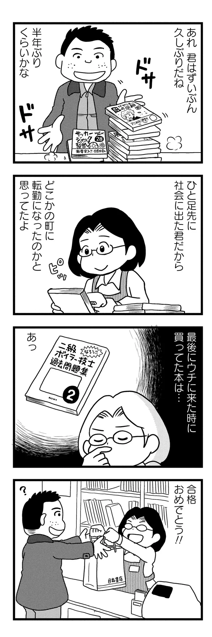 最後にウチに来た時に買ってた本は…