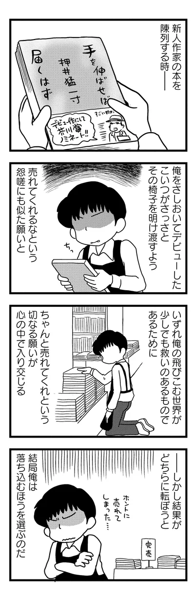 結局俺は落ち込むほうを選ぶのだ