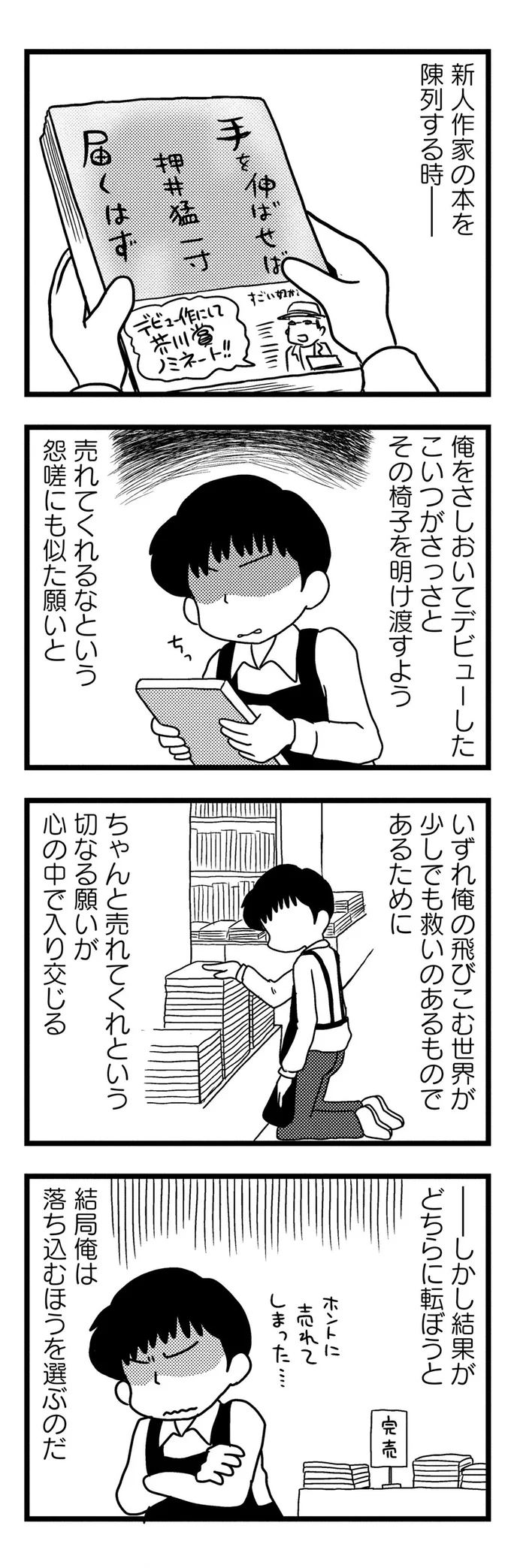 結局俺は落ち込むほうを選ぶのだ