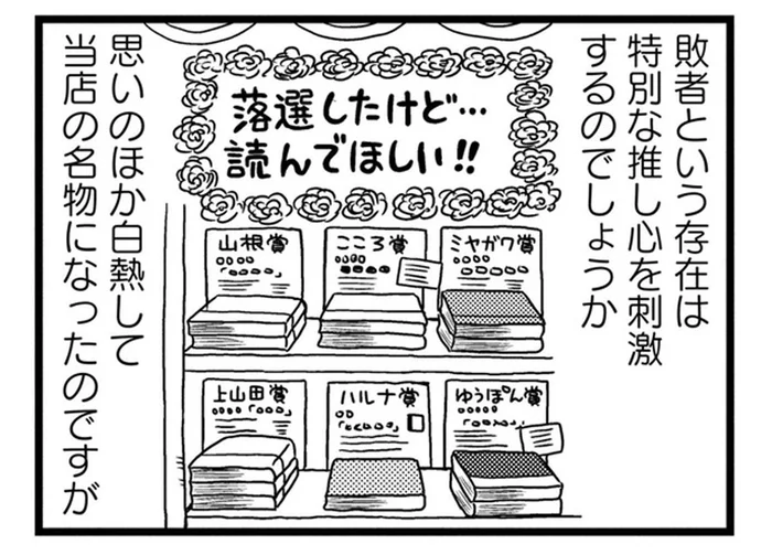「推し心」を刺激!? 芥川賞や直木賞を逃した作品を書店員がおすすめしたら