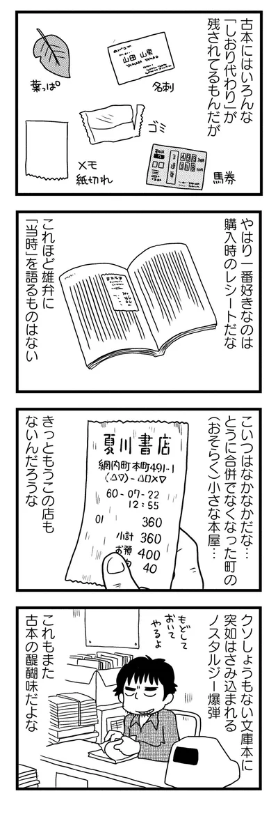 古本の醍醐味だよな