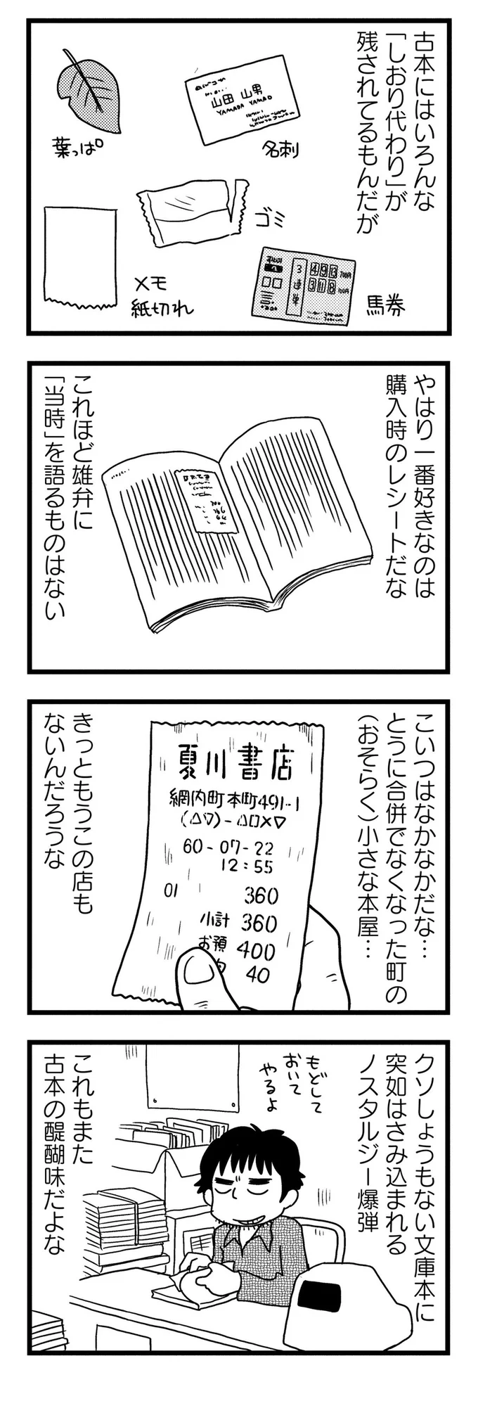 古本の醍醐味だよな