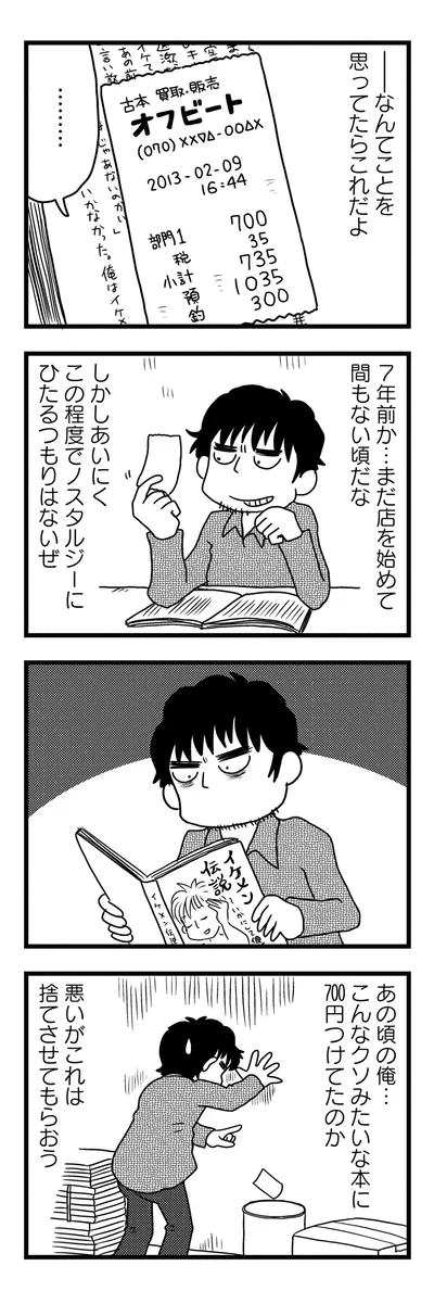 悪いがこれは捨てさせてもらおう