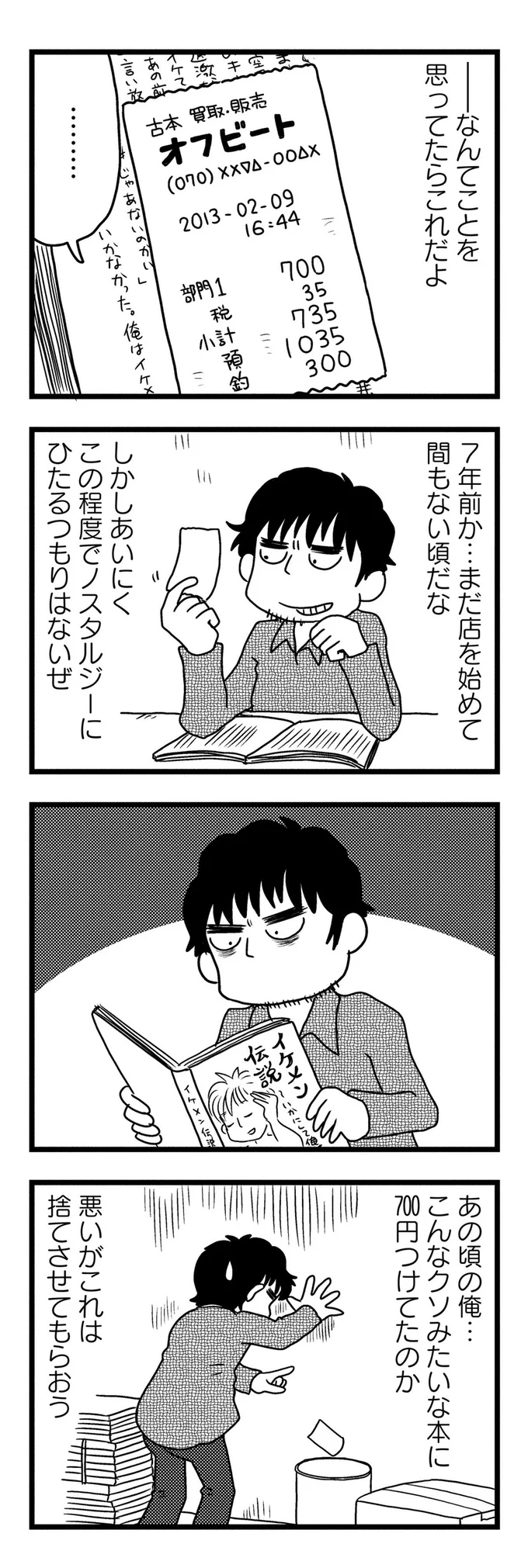 悪いがこれは捨てさせてもらおう