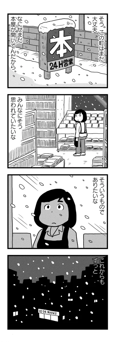 まだ本屋が開いてんだから