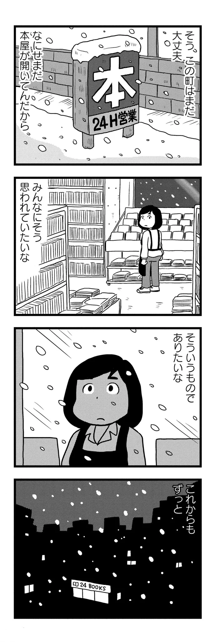 まだ本屋が開いてんだから
