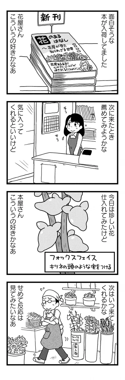 こういうの好きかなあ