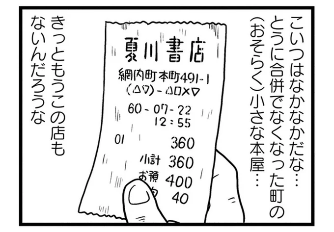 当時を雄弁に語ってる? 古本屋の主人が「古本の醍醐味」と感じる意外なモノ