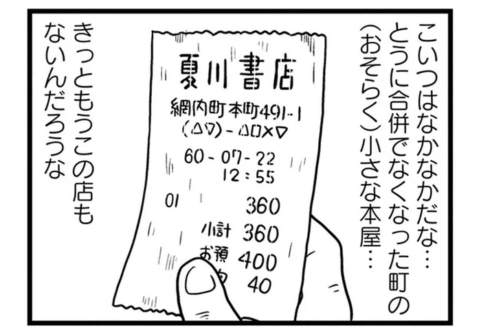 当時を雄弁に語ってる？ 古本屋の主人が「古本の醍醐味」と感じる意外なモノ
