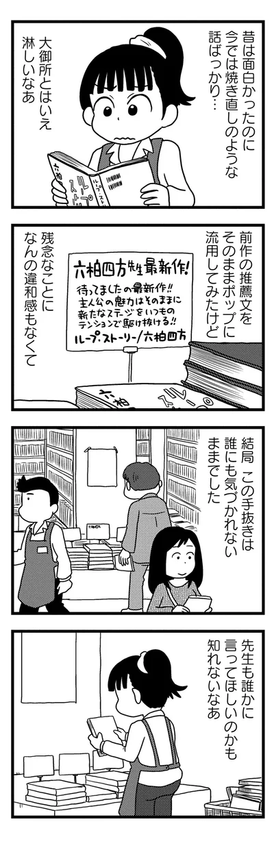 焼き直しのような話ばっかり…