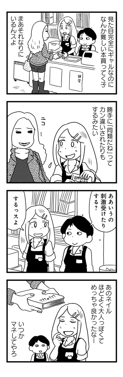 刺激受けたりする？