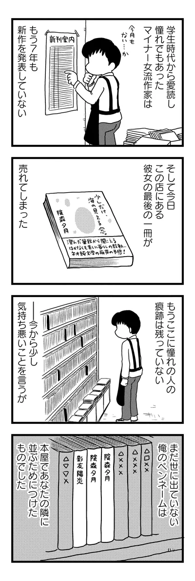もうここに憧れの人の痕跡は残っていない