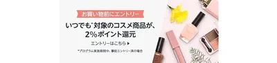 コスメポイントプログラム