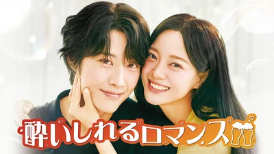 キム・セジョンとイ・ジョンウォン 初のケミストリー！