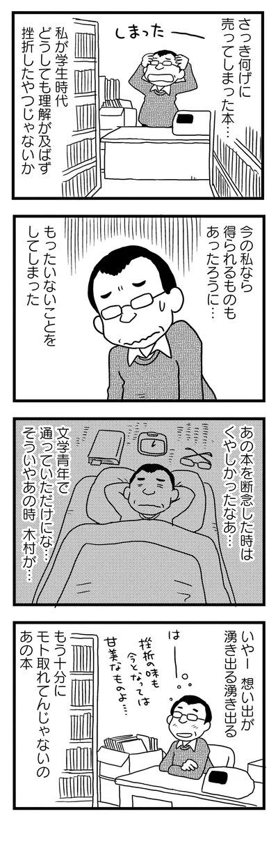 もったいないことをしてしまった