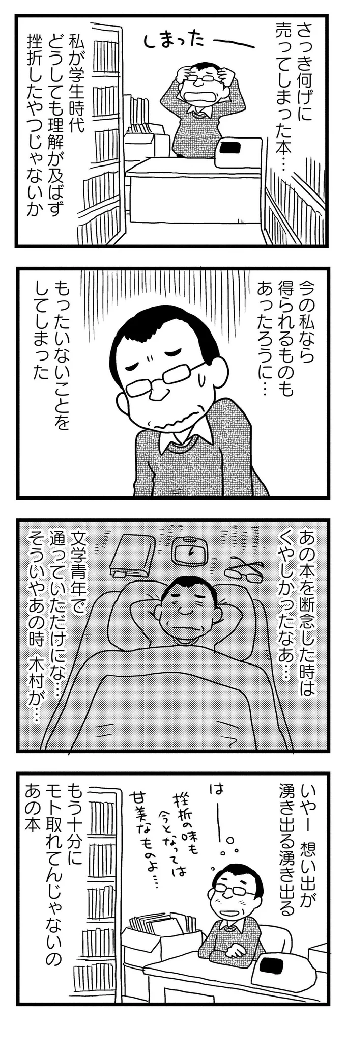 もったいないことをしてしまった