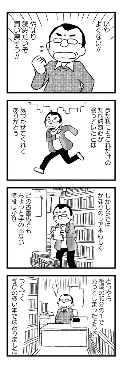 買い戻そう！