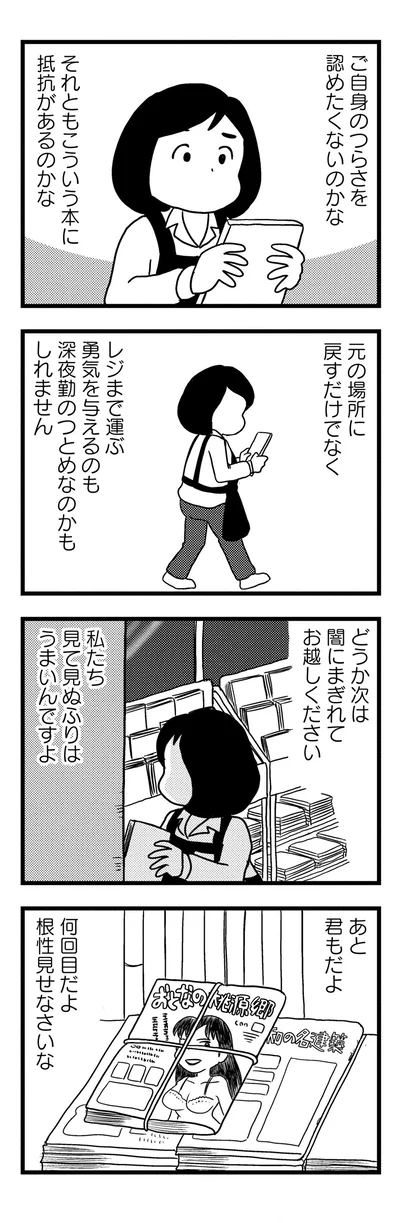 見て見ぬふりはうまいんですよ