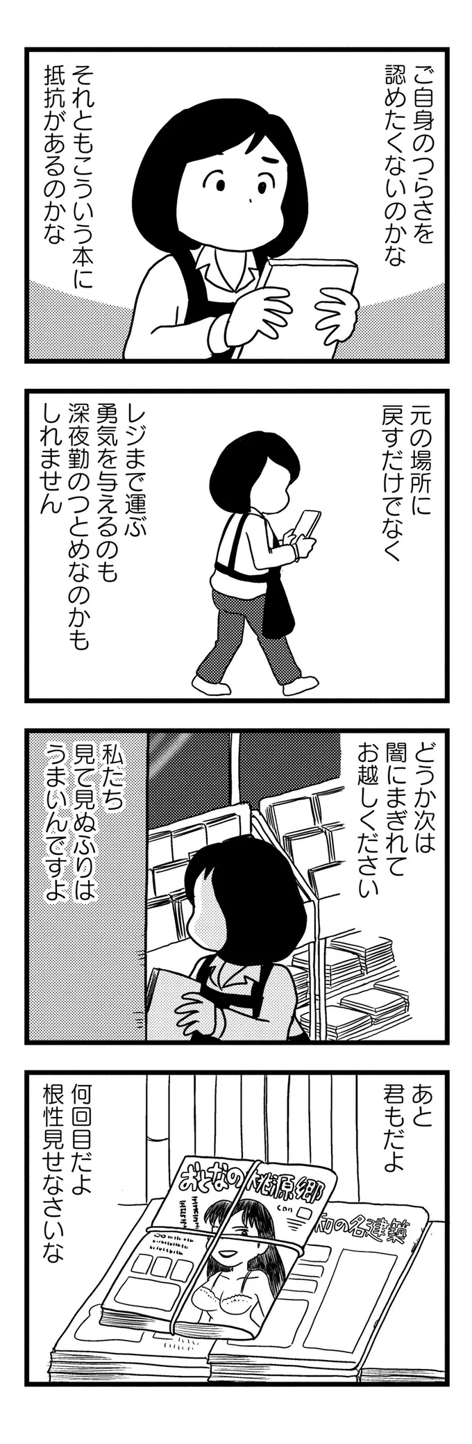 見て見ぬふりはうまいんですよ