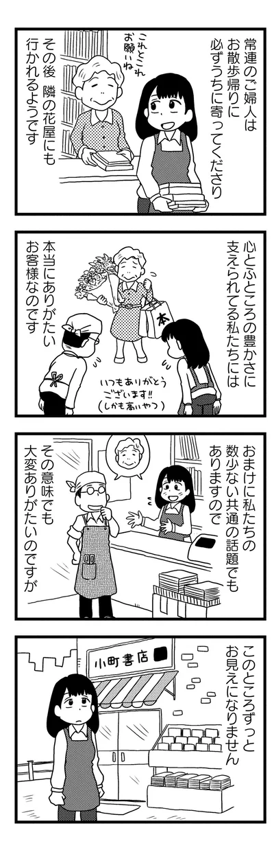 このところずっとお見えになりません