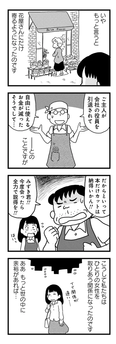 もっと世の中に余裕があれば…