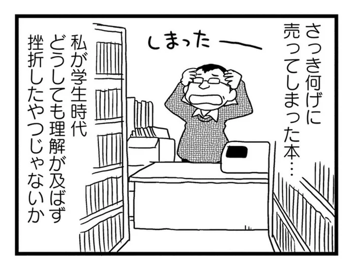 「しまったーー」本が売れたのに書店の主人が頭を抱えたワケ