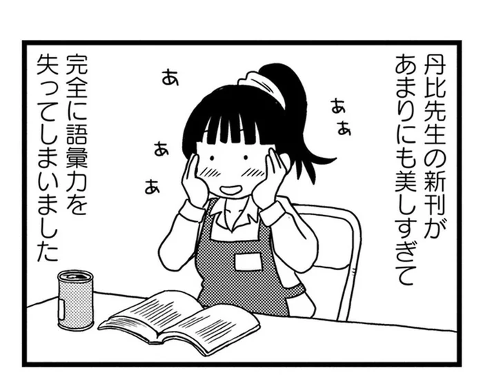 さすがに店長に怒られた！ 語彙力を失うほど感激した新刊のポップ
