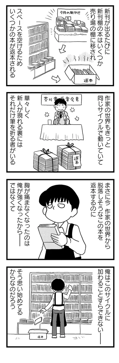 このサイクルに加わることすらできない