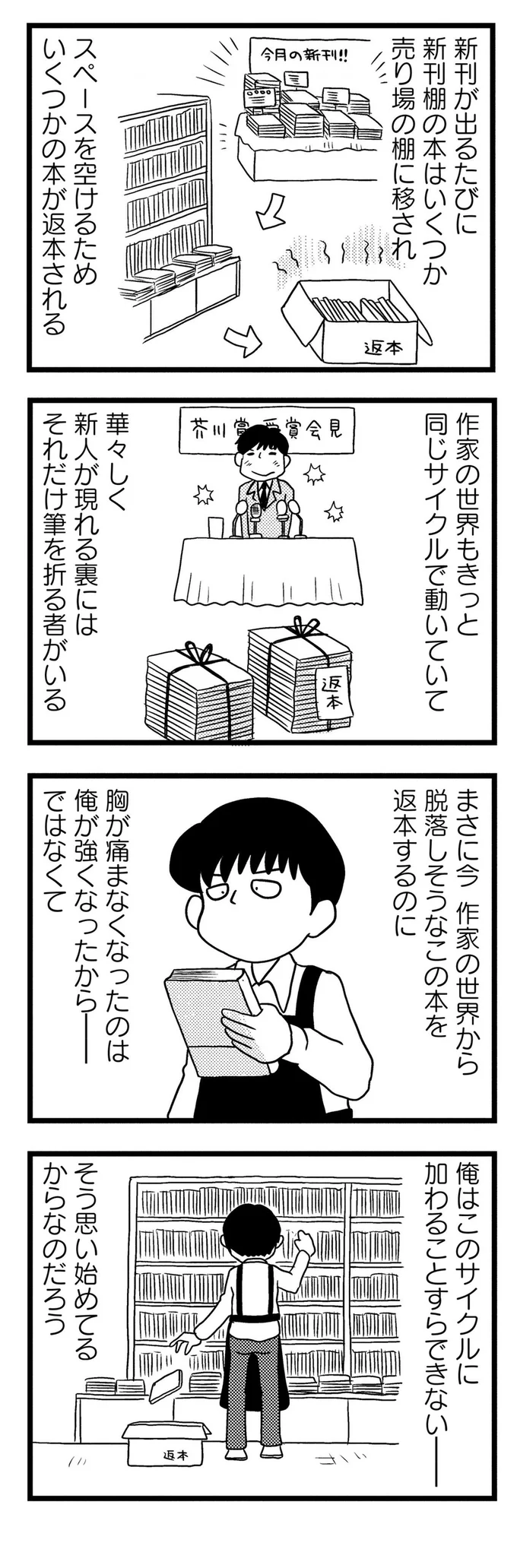 このサイクルに加わることすらできない
