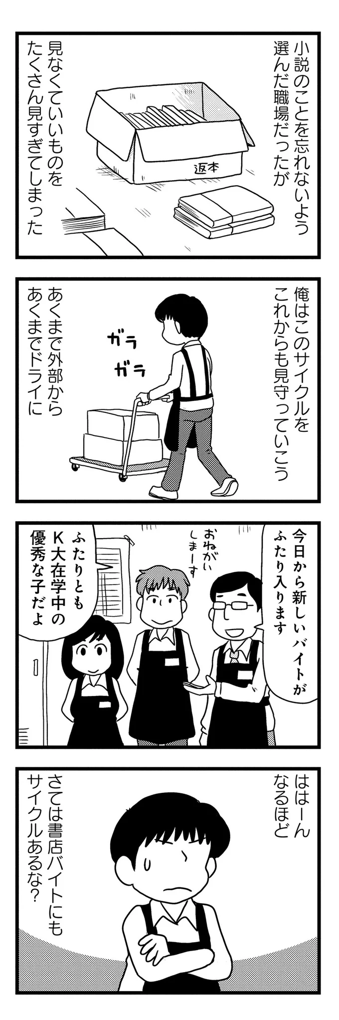 書店バイトにもサイクルあるな？