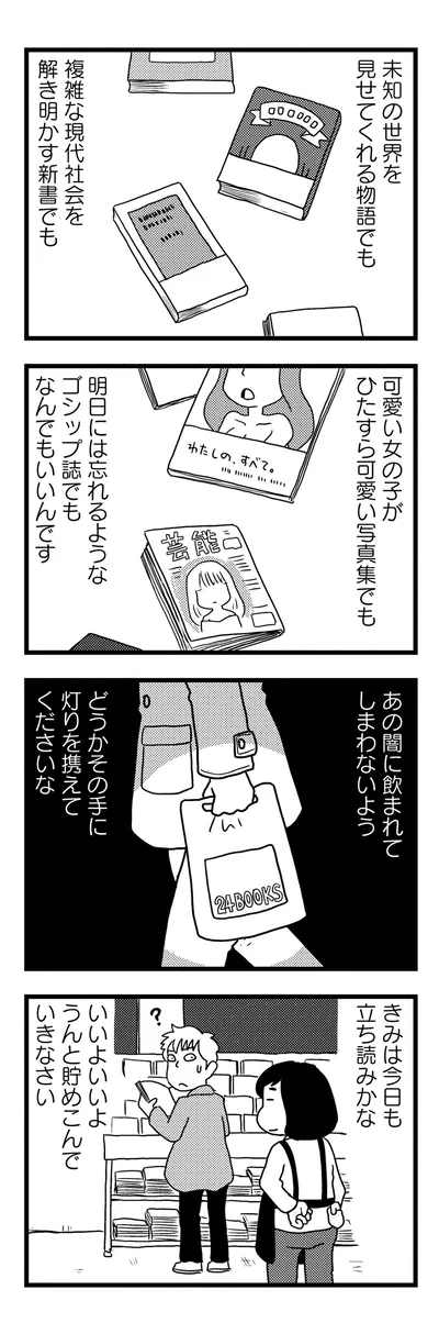 きみは今日も立ち読みかな