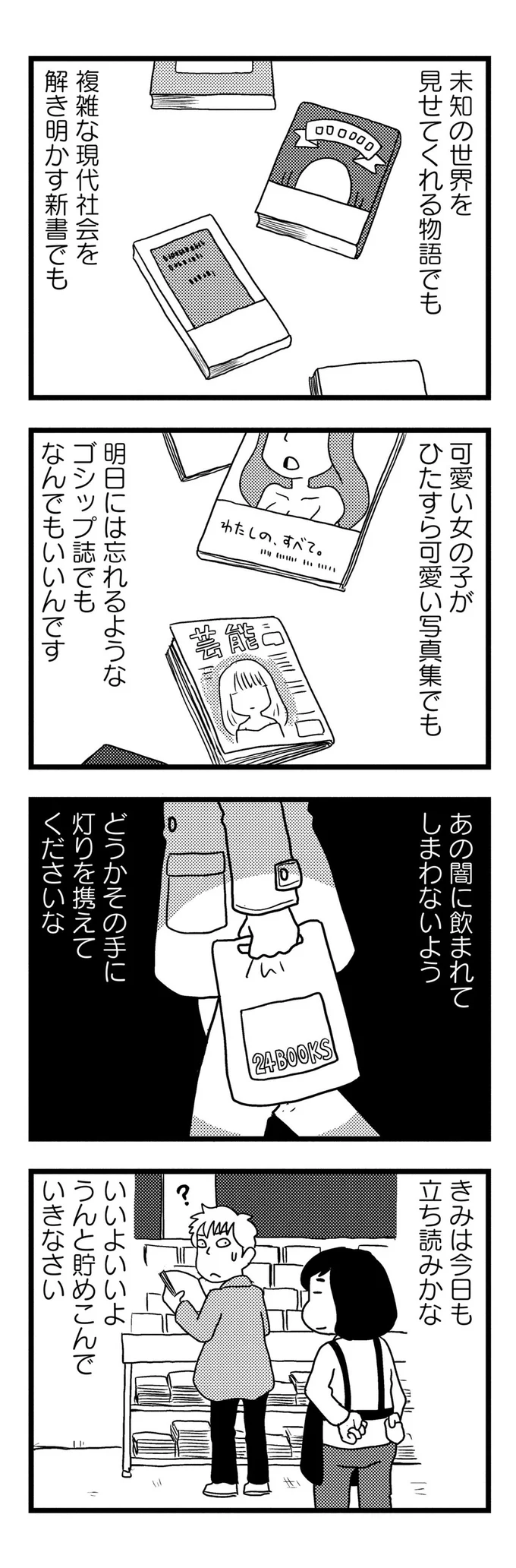 きみは今日も立ち読みかな