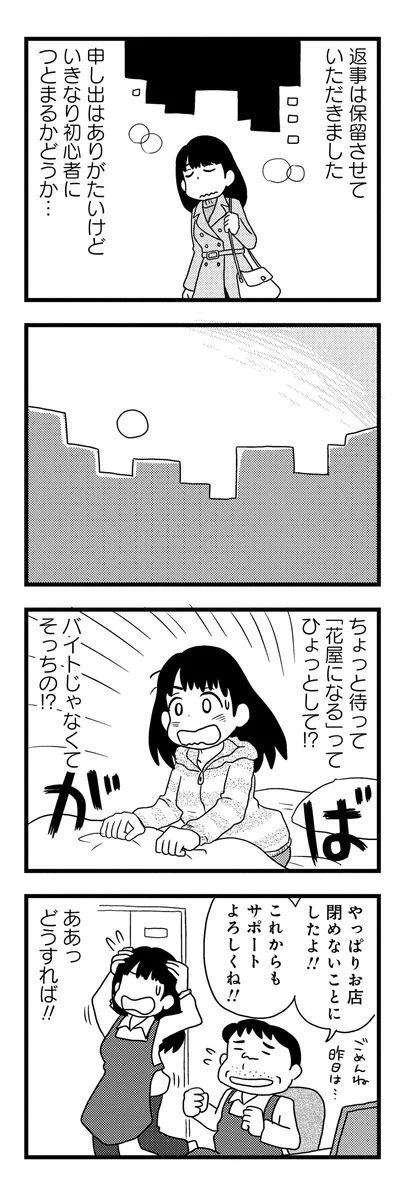 どうすれば！