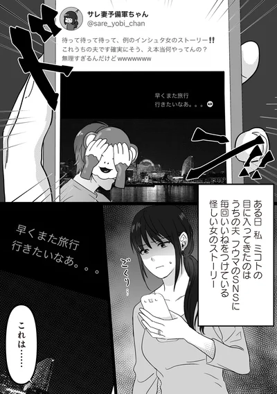 怪しい女のストーリー