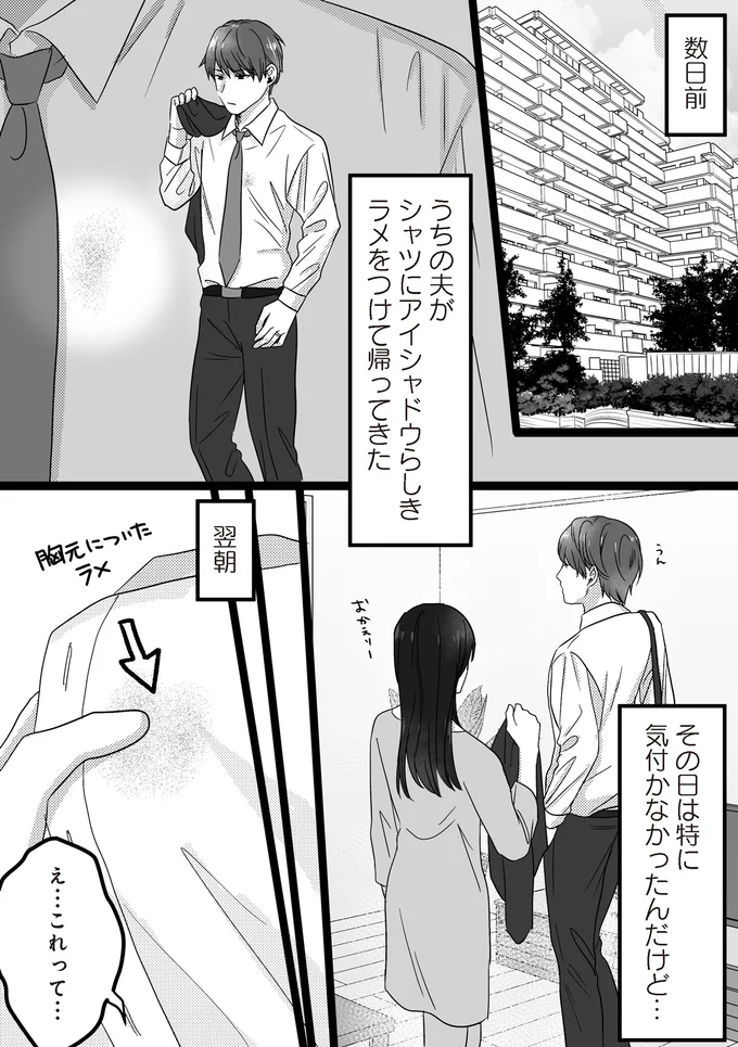 ラメをつけて帰ってきた